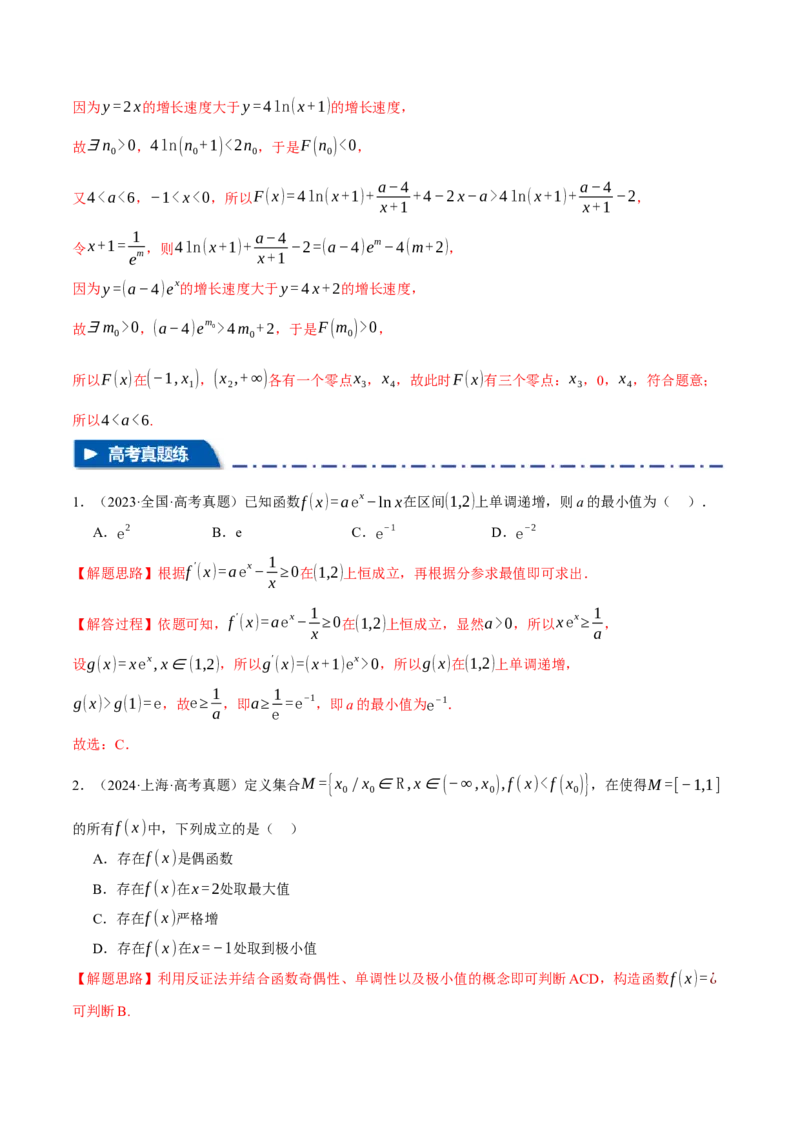 专题3.3函数的单调性、极值与最值八大题型（讲义）（举一反三）（新高考专用）（解析版）_02高考数学_2025年新高考资料_二轮复习_一、热点题型篇