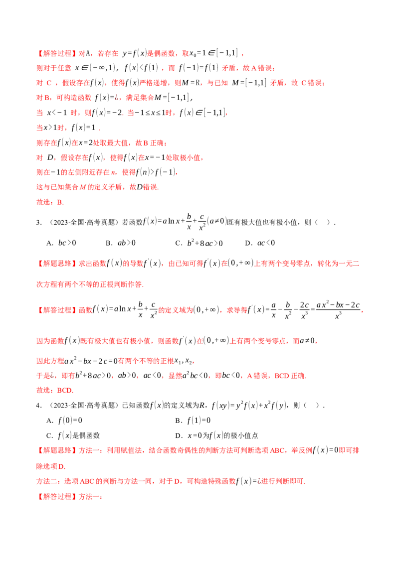 专题3.3函数的单调性、极值与最值八大题型（讲义）（举一反三）（新高考专用）（解析版）_02高考数学_2025年新高考资料_二轮复习_一、热点题型篇
