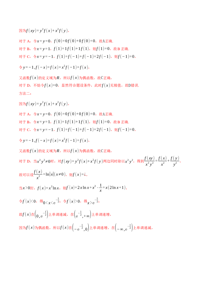 专题3.3函数的单调性、极值与最值八大题型（讲义）（举一反三）（新高考专用）（解析版）_02高考数学_2025年新高考资料_二轮复习_一、热点题型篇