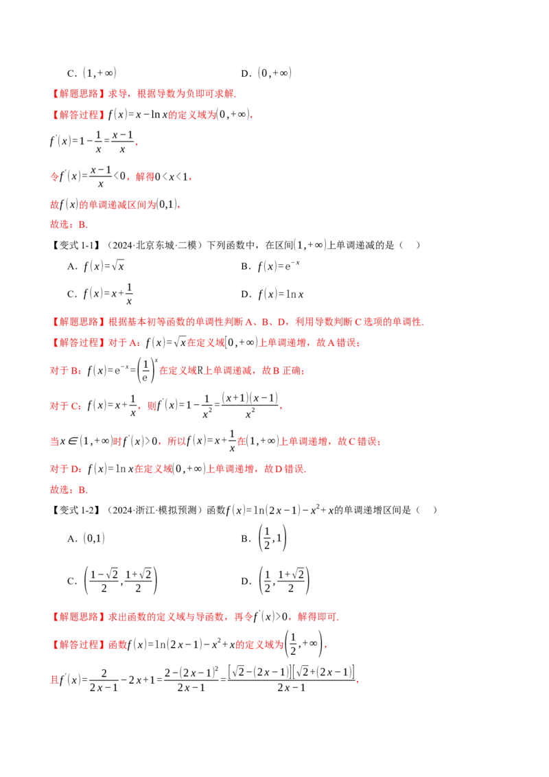专题3.3函数的单调性、极值与最值八大题型（讲义）（举一反三）（新高考专用）（解析版）_02高考数学_2025年新高考资料_二轮复习_一、热点题型篇