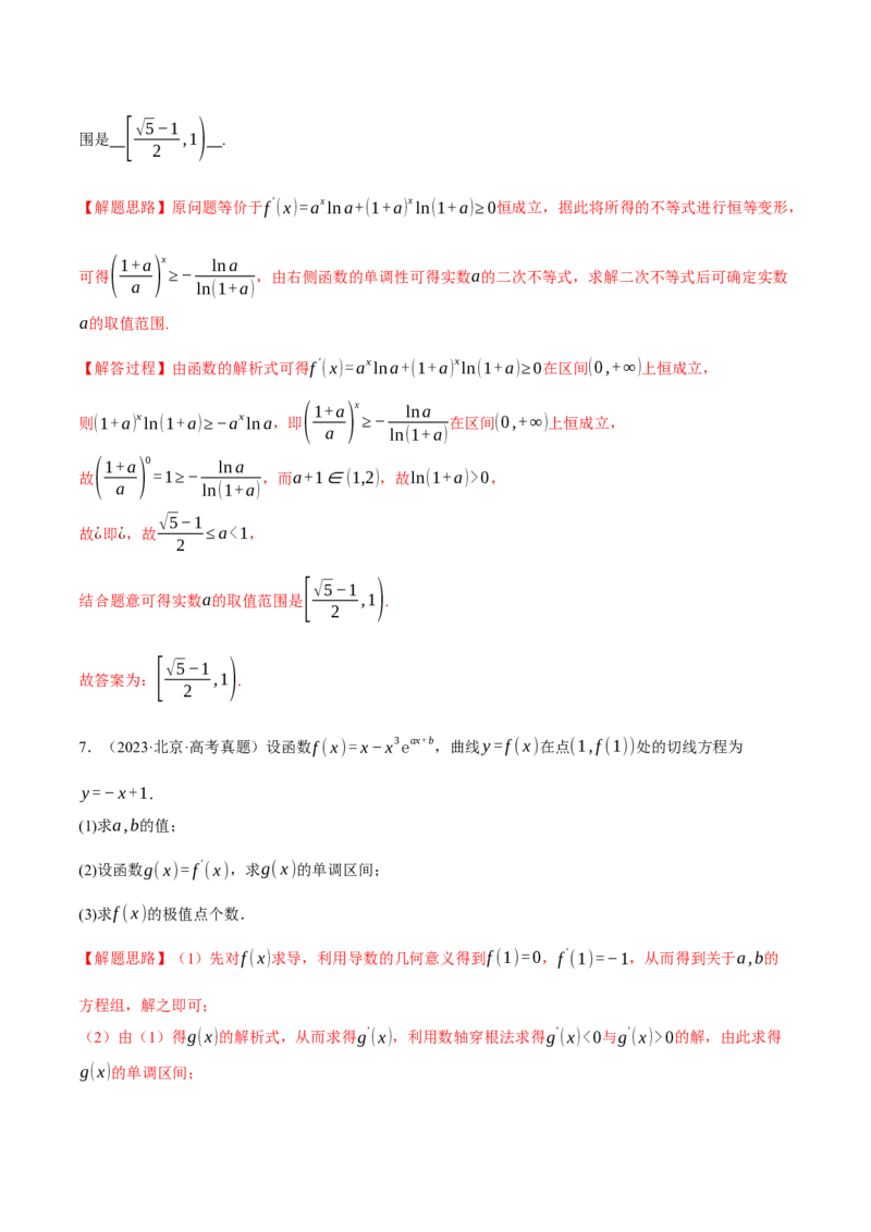 专题3.3函数的单调性、极值与最值八大题型（讲义）（举一反三）（新高考专用）（解析版）_02高考数学_2025年新高考资料_二轮复习_一、热点题型篇