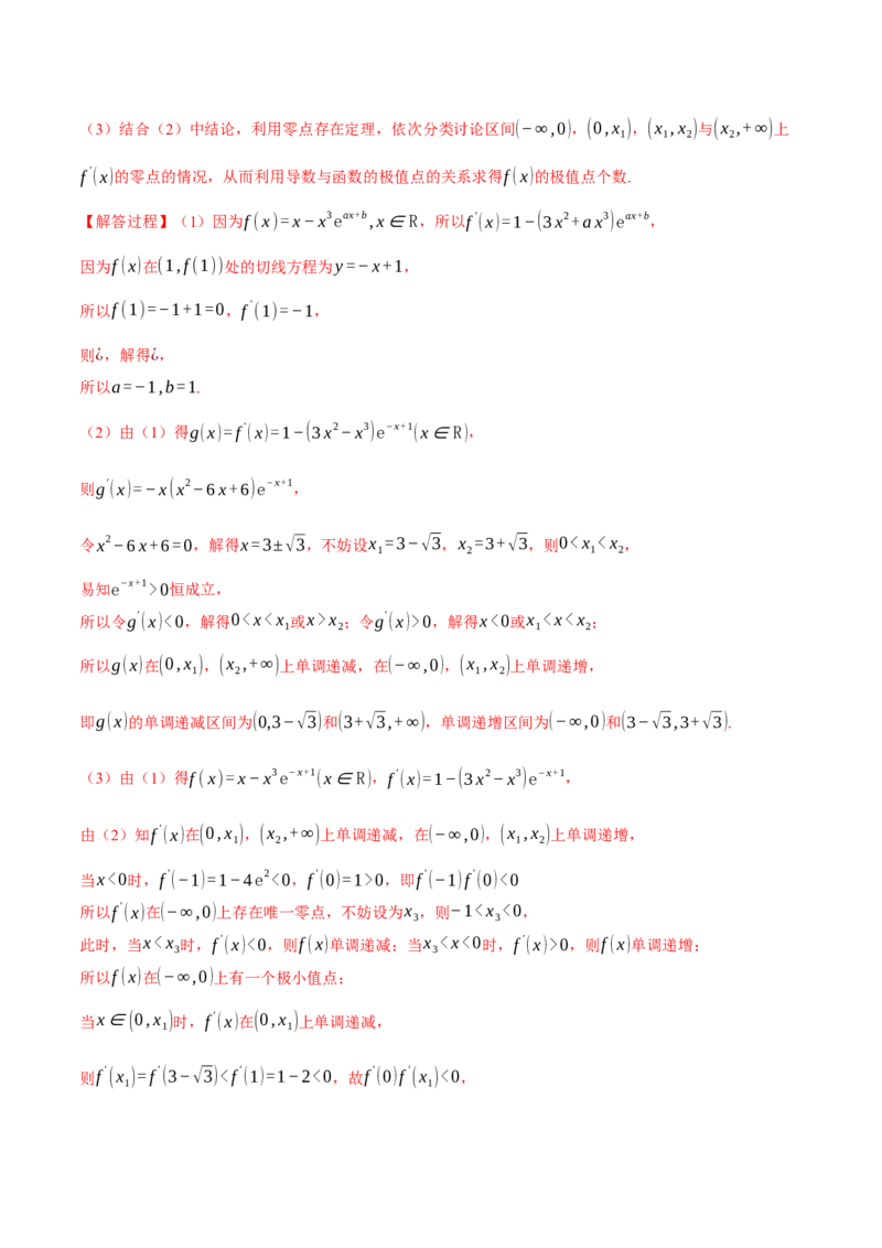 专题3.3函数的单调性、极值与最值八大题型（讲义）（举一反三）（新高考专用）（解析版）_02高考数学_2025年新高考资料_二轮复习_一、热点题型篇