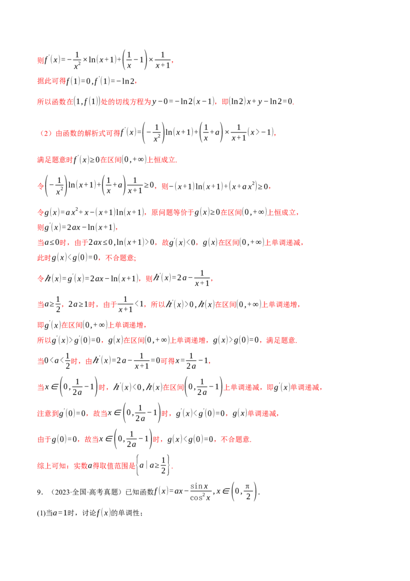 专题3.3函数的单调性、极值与最值八大题型（讲义）（举一反三）（新高考专用）（解析版）_02高考数学_2025年新高考资料_二轮复习_一、热点题型篇