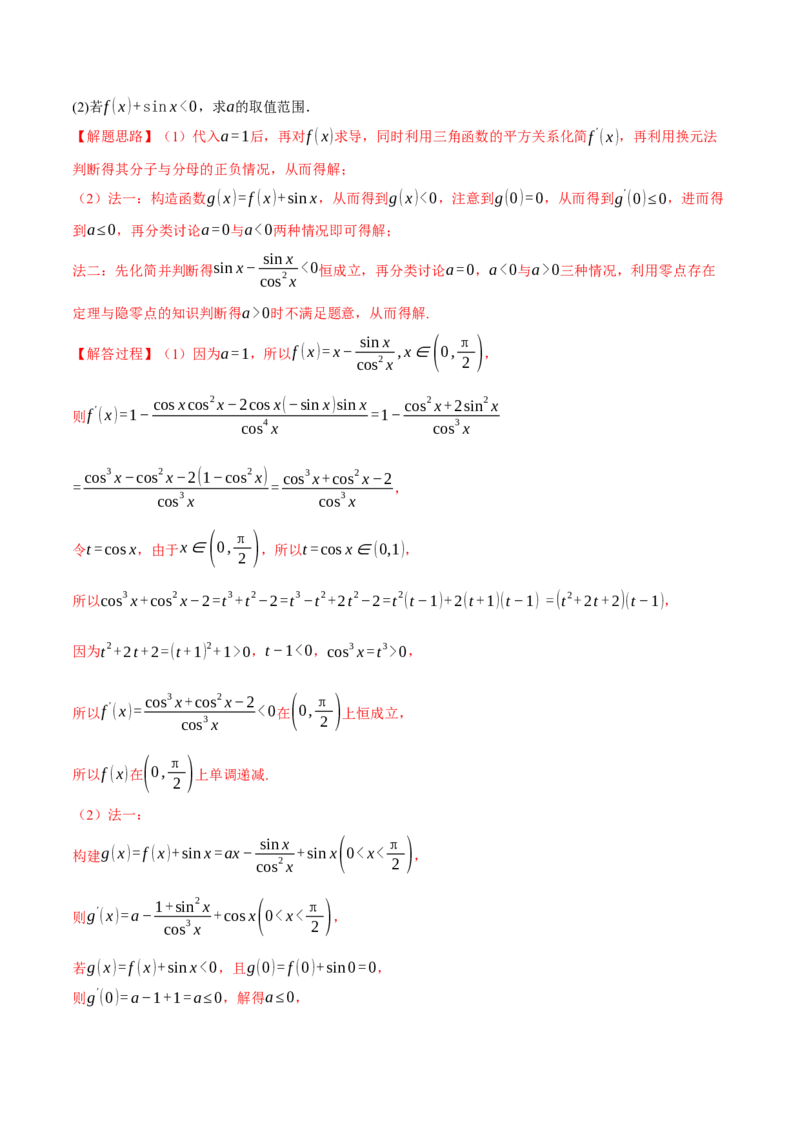 专题3.3函数的单调性、极值与最值八大题型（讲义）（举一反三）（新高考专用）（解析版）_02高考数学_2025年新高考资料_二轮复习_一、热点题型篇