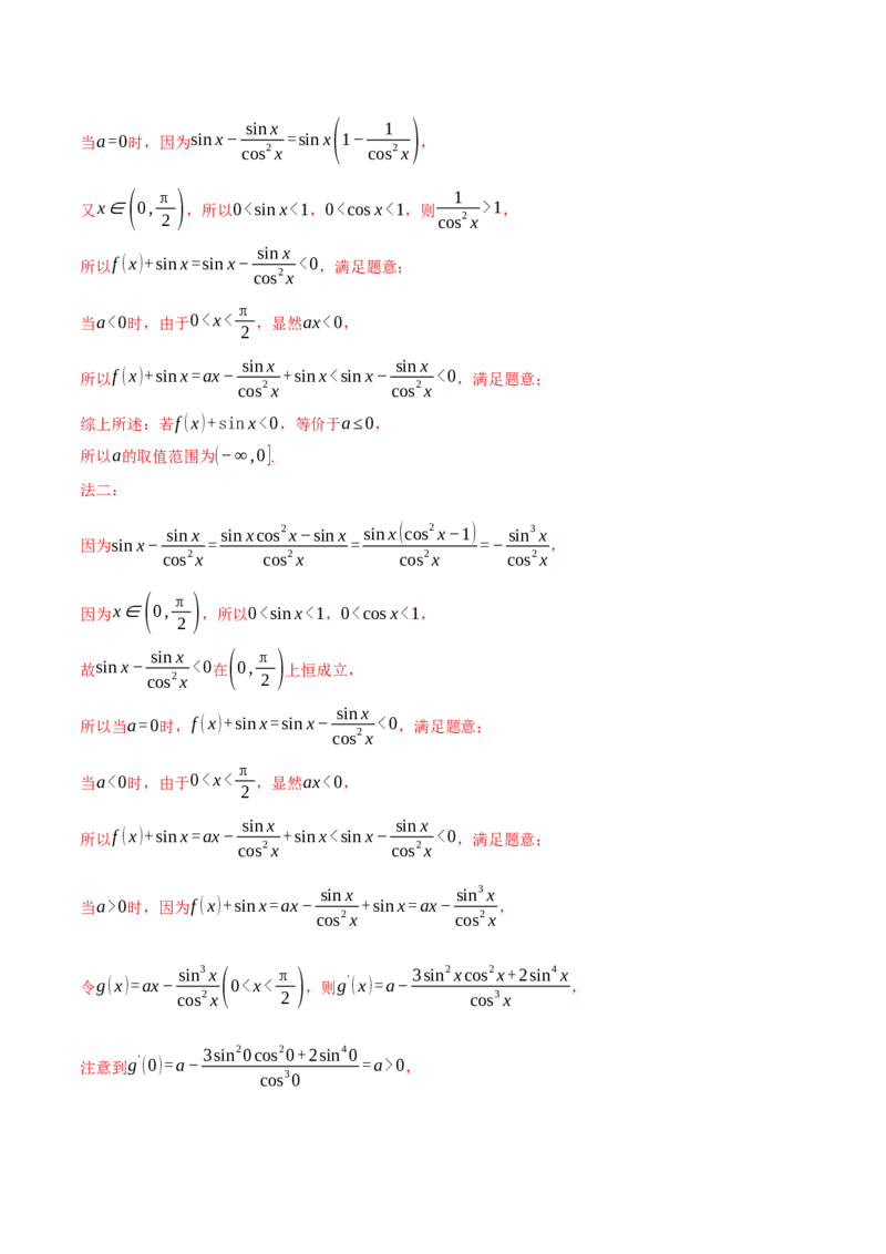 专题3.3函数的单调性、极值与最值八大题型（讲义）（举一反三）（新高考专用）（解析版）_02高考数学_2025年新高考资料_二轮复习_一、热点题型篇