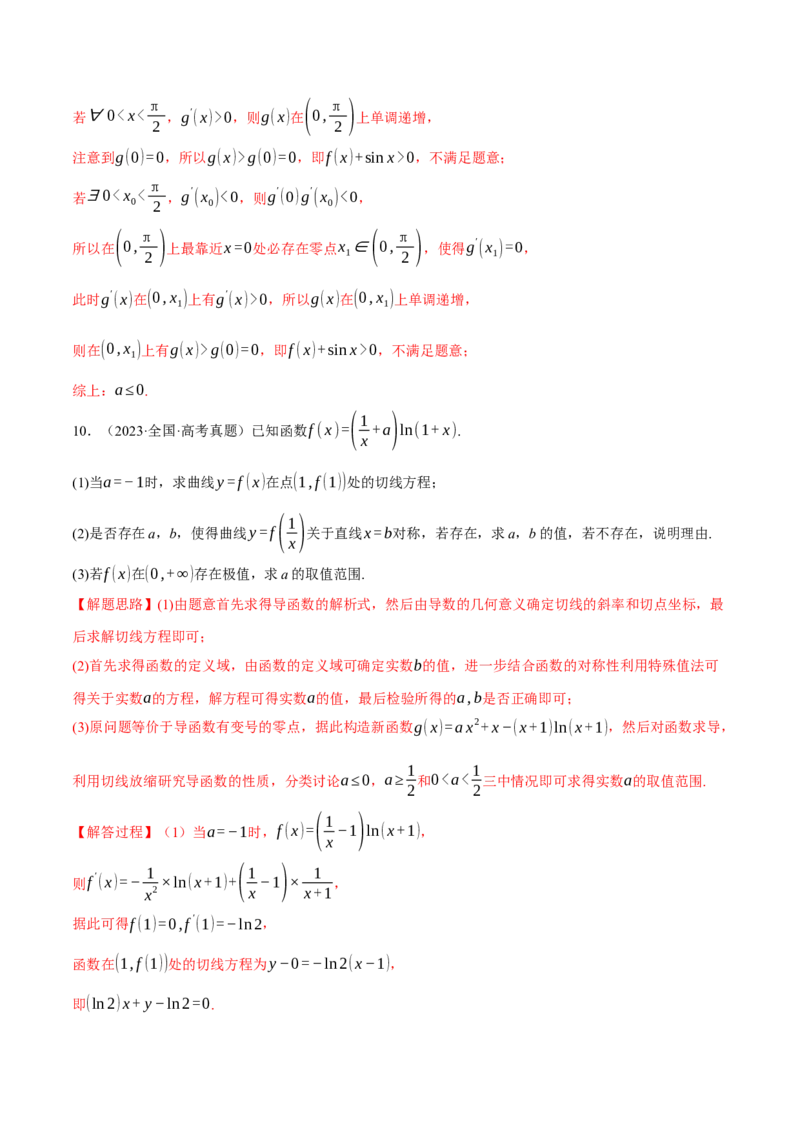 专题3.3函数的单调性、极值与最值八大题型（讲义）（举一反三）（新高考专用）（解析版）_02高考数学_2025年新高考资料_二轮复习_一、热点题型篇