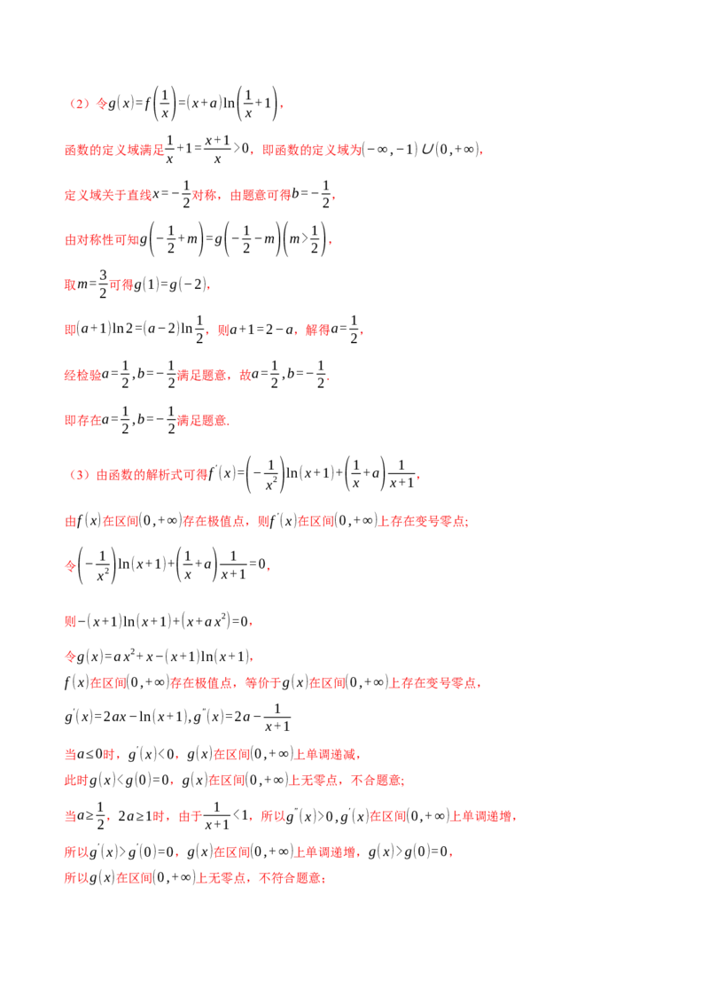 专题3.3函数的单调性、极值与最值八大题型（讲义）（举一反三）（新高考专用）（解析版）_02高考数学_2025年新高考资料_二轮复习_一、热点题型篇
