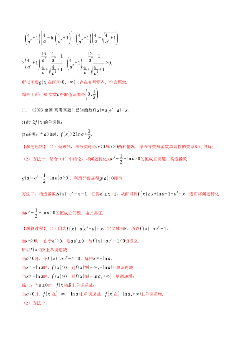 专题3.3函数的单调性、极值与最值八大题型（讲义）（举一反三）（新高考专用）（解析版）_02高考数学_2025年新高考资料_二轮复习_一、热点题型篇