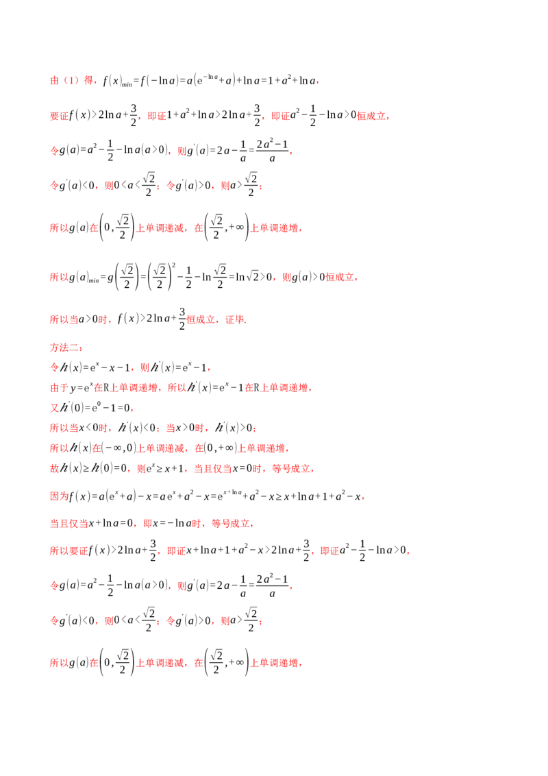 专题3.3函数的单调性、极值与最值八大题型（讲义）（举一反三）（新高考专用）（解析版）_02高考数学_2025年新高考资料_二轮复习_一、热点题型篇