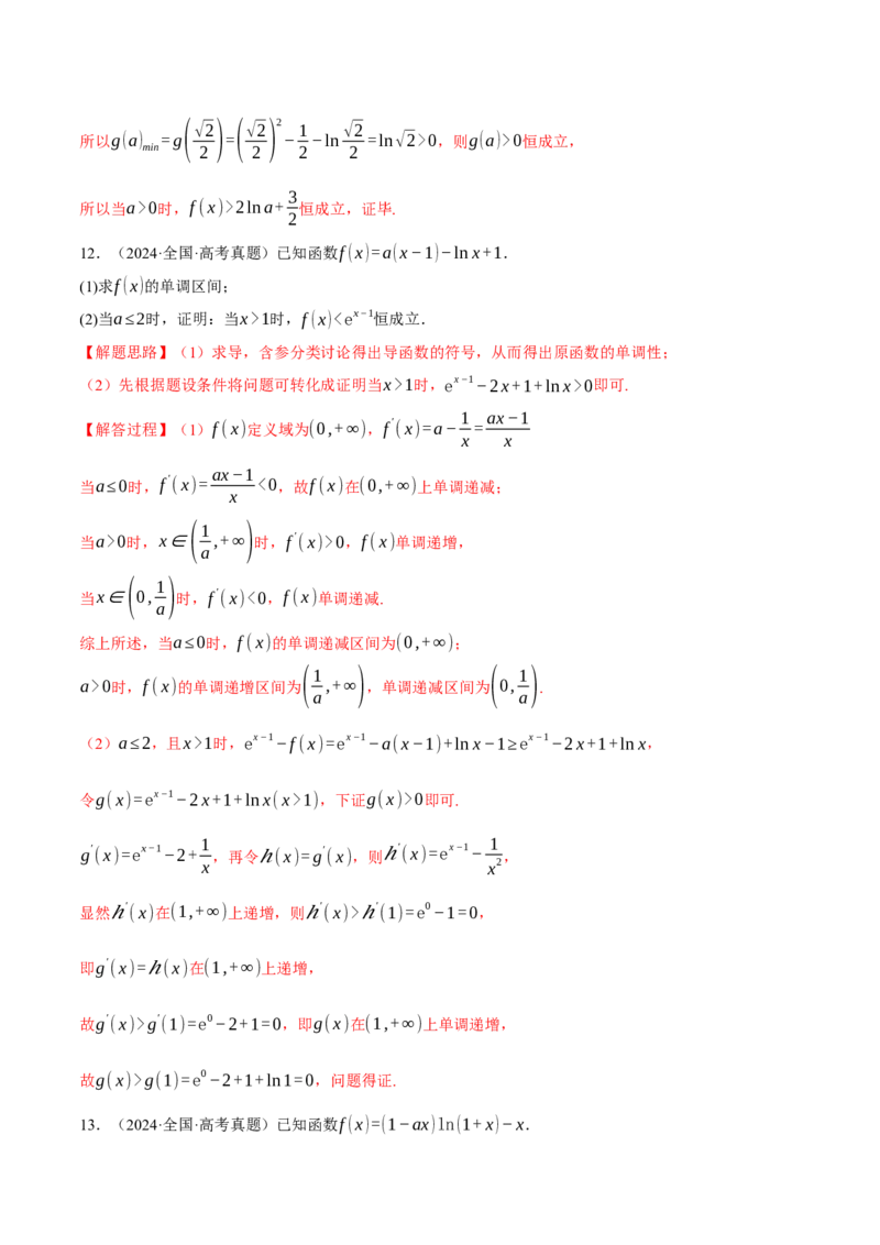 专题3.3函数的单调性、极值与最值八大题型（讲义）（举一反三）（新高考专用）（解析版）_02高考数学_2025年新高考资料_二轮复习_一、热点题型篇
