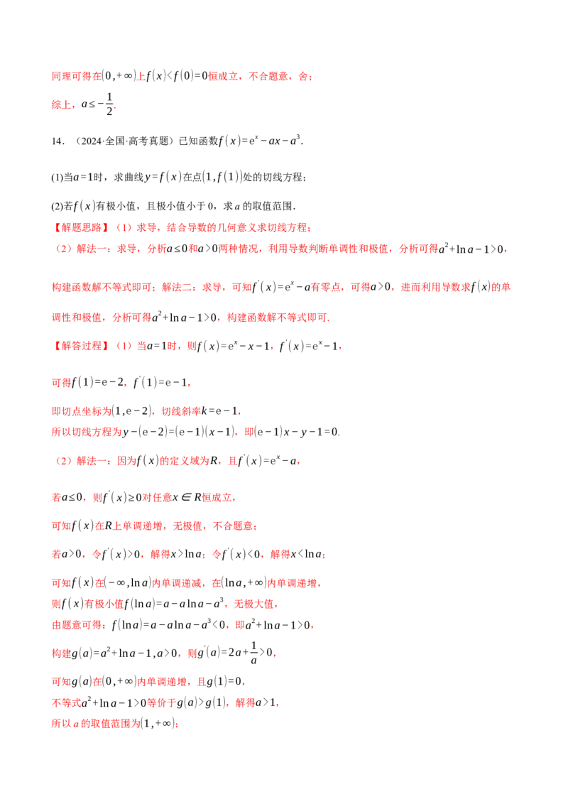 专题3.3函数的单调性、极值与最值八大题型（讲义）（举一反三）（新高考专用）（解析版）_02高考数学_2025年新高考资料_二轮复习_一、热点题型篇