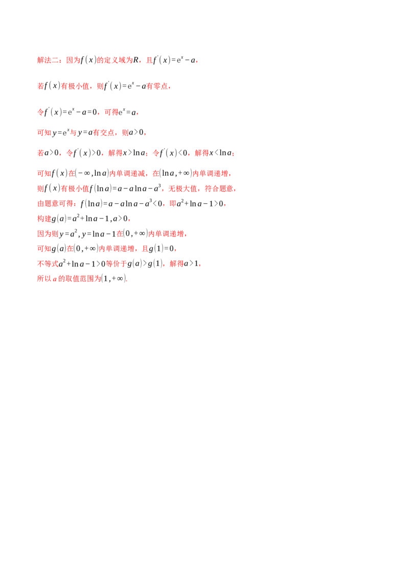 专题3.3函数的单调性、极值与最值八大题型（讲义）（举一反三）（新高考专用）（解析版）_02高考数学_2025年新高考资料_二轮复习_一、热点题型篇