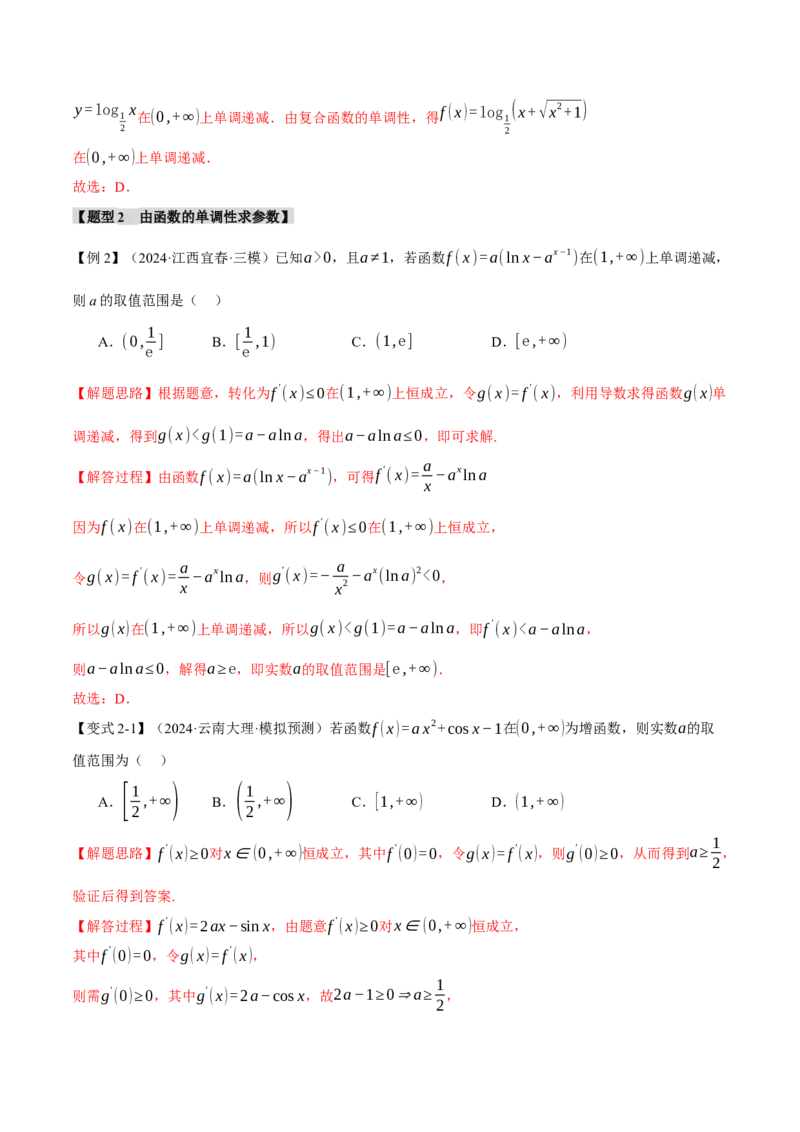 专题3.3函数的单调性、极值与最值八大题型（讲义）（举一反三）（新高考专用）（解析版）_02高考数学_2025年新高考资料_二轮复习_一、热点题型篇