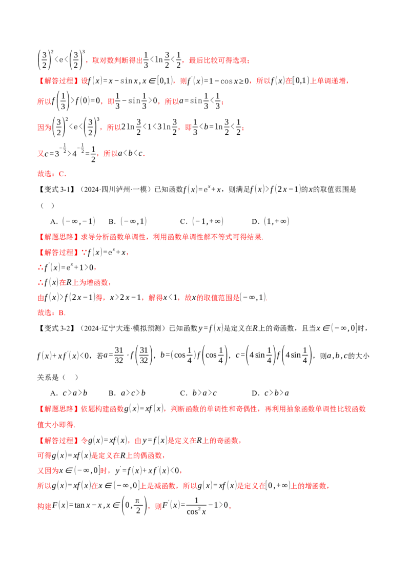 专题3.3函数的单调性、极值与最值八大题型（讲义）（举一反三）（新高考专用）（解析版）_02高考数学_2025年新高考资料_二轮复习_一、热点题型篇