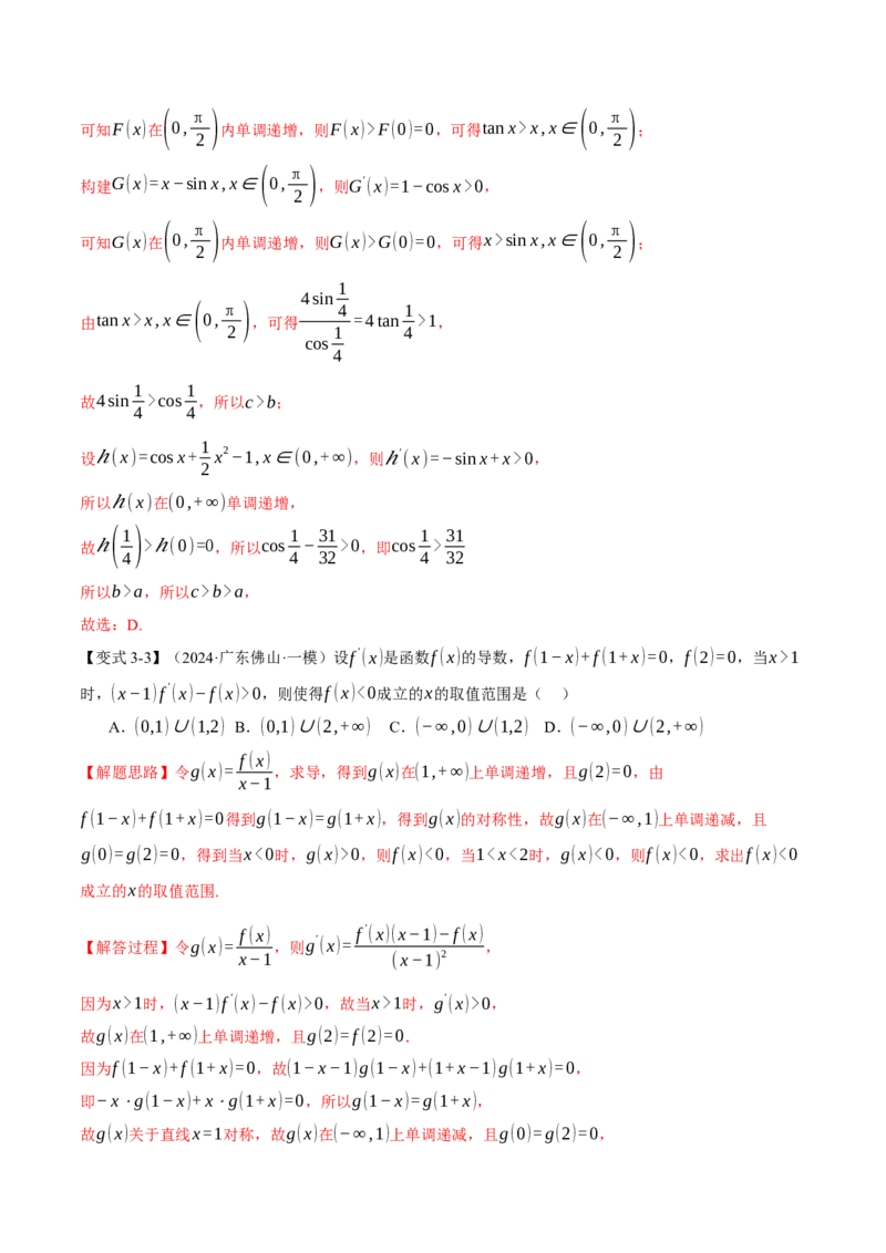 专题3.3函数的单调性、极值与最值八大题型（讲义）（举一反三）（新高考专用）（解析版）_02高考数学_2025年新高考资料_二轮复习_一、热点题型篇