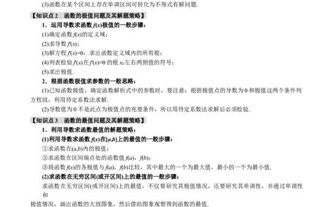 专题3.3函数的单调性、极值与最值八大题型（讲义）（举一反三）（新高考专用）（解析版）_02高考数学_2025年新高考资料_二轮复习_一、热点题型篇