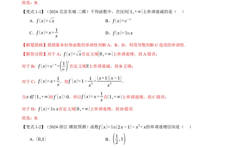 专题3.3函数的单调性、极值与最值八大题型（讲义）（举一反三）（新高考专用）（解析版）_02高考数学_2025年新高考资料_二轮复习_一、热点题型篇