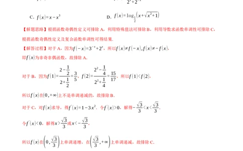 专题3.3函数的单调性、极值与最值八大题型（讲义）（举一反三）（新高考专用）（解析版）_02高考数学_2025年新高考资料_二轮复习_一、热点题型篇