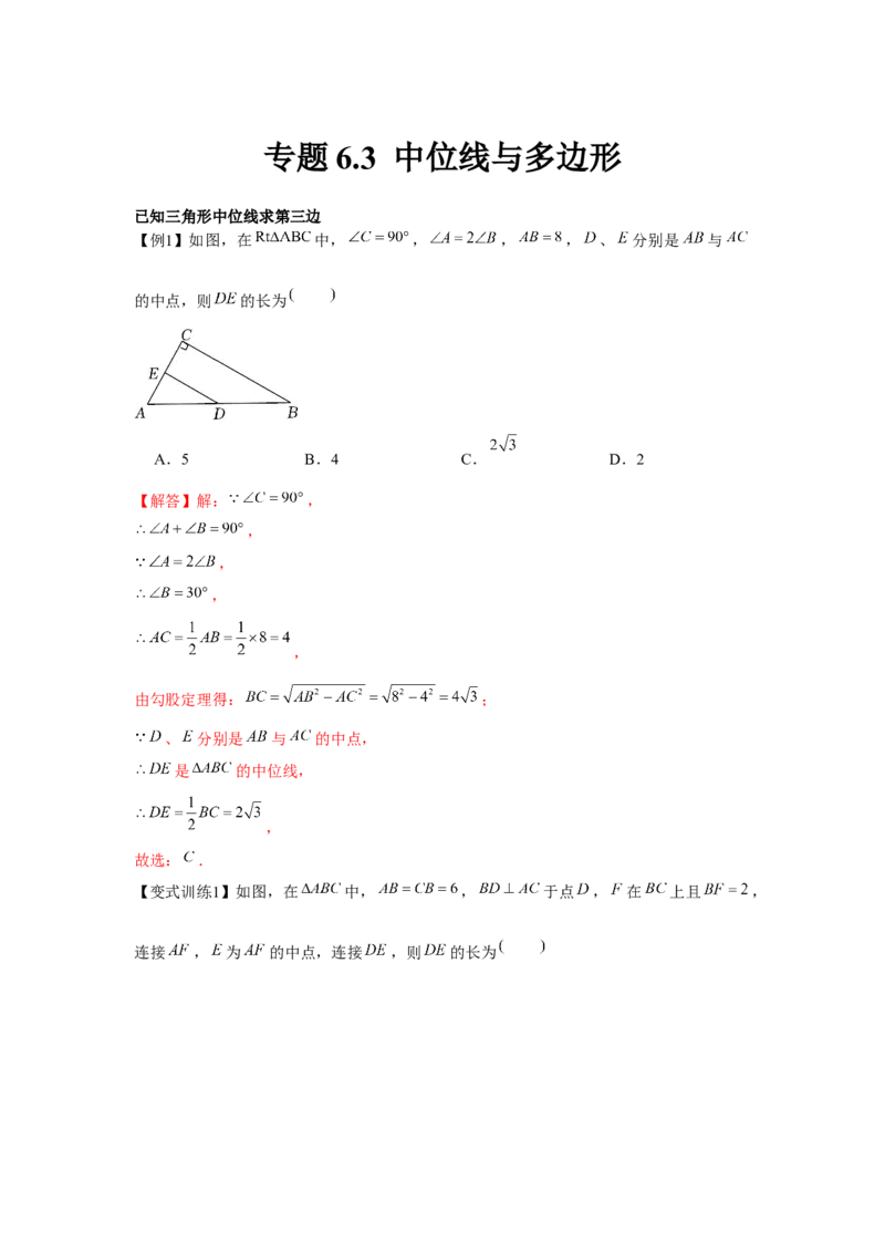 专题6.3中位线与多边形（解析版）_北师大初中数学_8下-北师大版初中数学_旧版-可参考_06专项讲练_八年级数学下册单元题型精练（基础题型+强化题型）（北师大版）