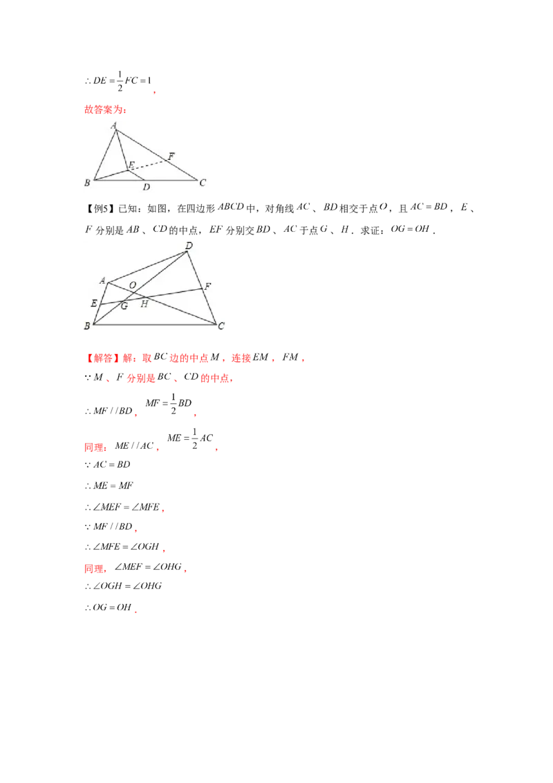 专题6.3中位线与多边形（解析版）_北师大初中数学_8下-北师大版初中数学_旧版-可参考_06专项讲练_八年级数学下册单元题型精练（基础题型+强化题型）（北师大版）