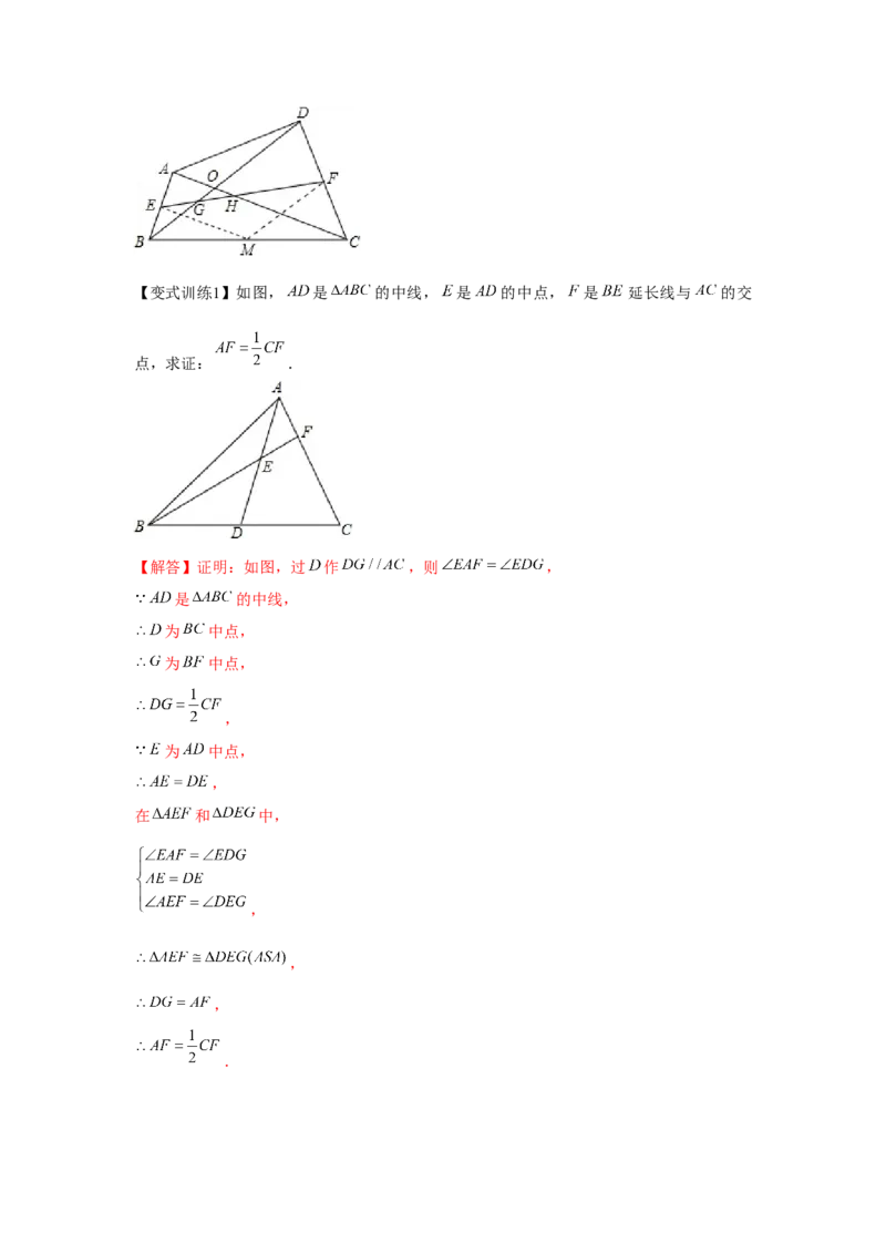 专题6.3中位线与多边形（解析版）_北师大初中数学_8下-北师大版初中数学_旧版-可参考_06专项讲练_八年级数学下册单元题型精练（基础题型+强化题型）（北师大版）