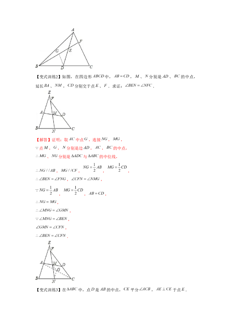 专题6.3中位线与多边形（解析版）_北师大初中数学_8下-北师大版初中数学_旧版-可参考_06专项讲练_八年级数学下册单元题型精练（基础题型+强化题型）（北师大版）