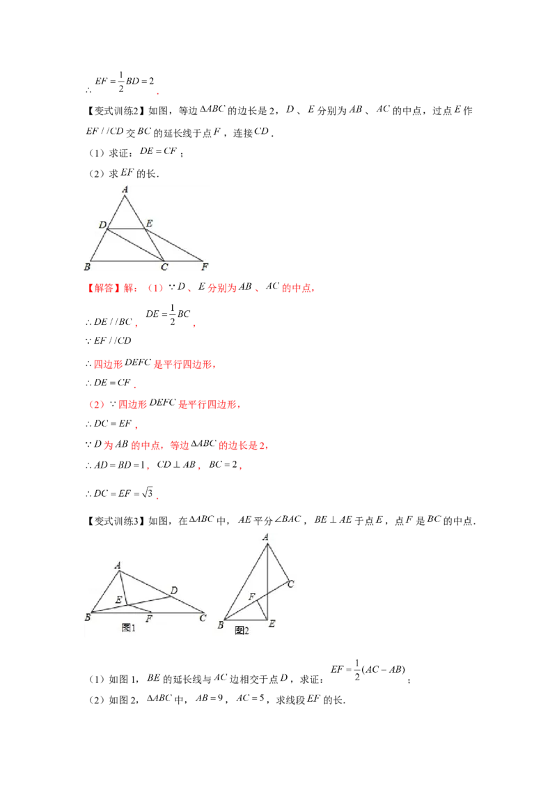 专题6.3中位线与多边形（解析版）_北师大初中数学_8下-北师大版初中数学_旧版-可参考_06专项讲练_八年级数学下册单元题型精练（基础题型+强化题型）（北师大版）