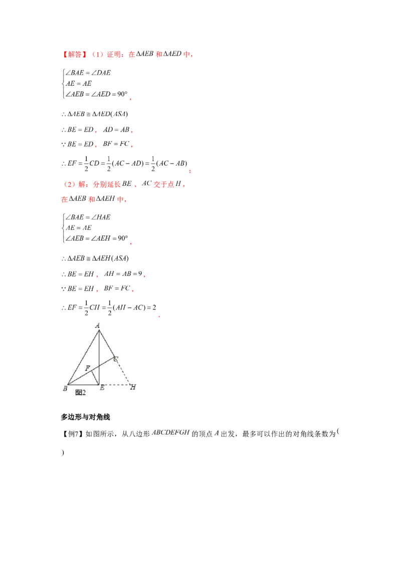 专题6.3中位线与多边形（解析版）_北师大初中数学_8下-北师大版初中数学_旧版-可参考_06专项讲练_八年级数学下册单元题型精练（基础题型+强化题型）（北师大版）