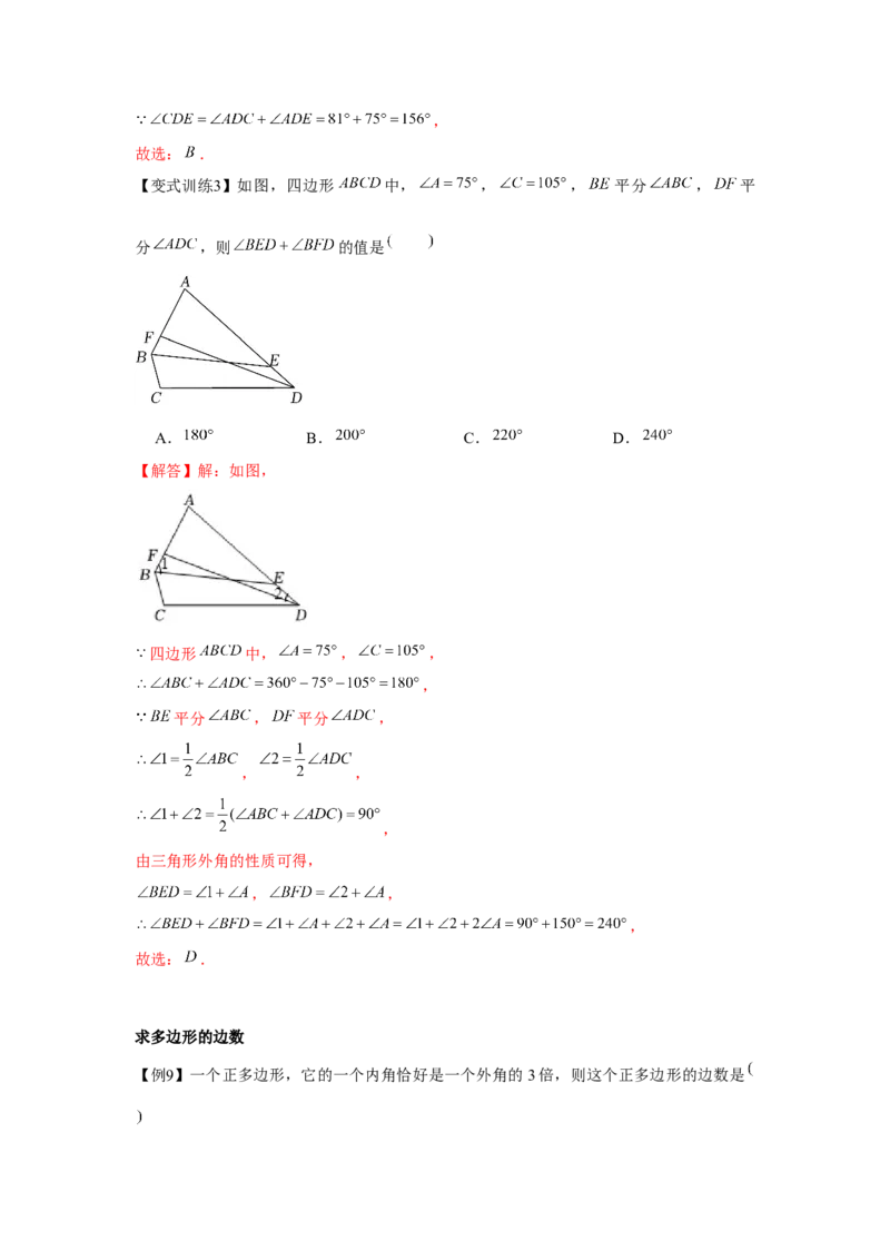 专题6.3中位线与多边形（解析版）_北师大初中数学_8下-北师大版初中数学_旧版-可参考_06专项讲练_八年级数学下册单元题型精练（基础题型+强化题型）（北师大版）