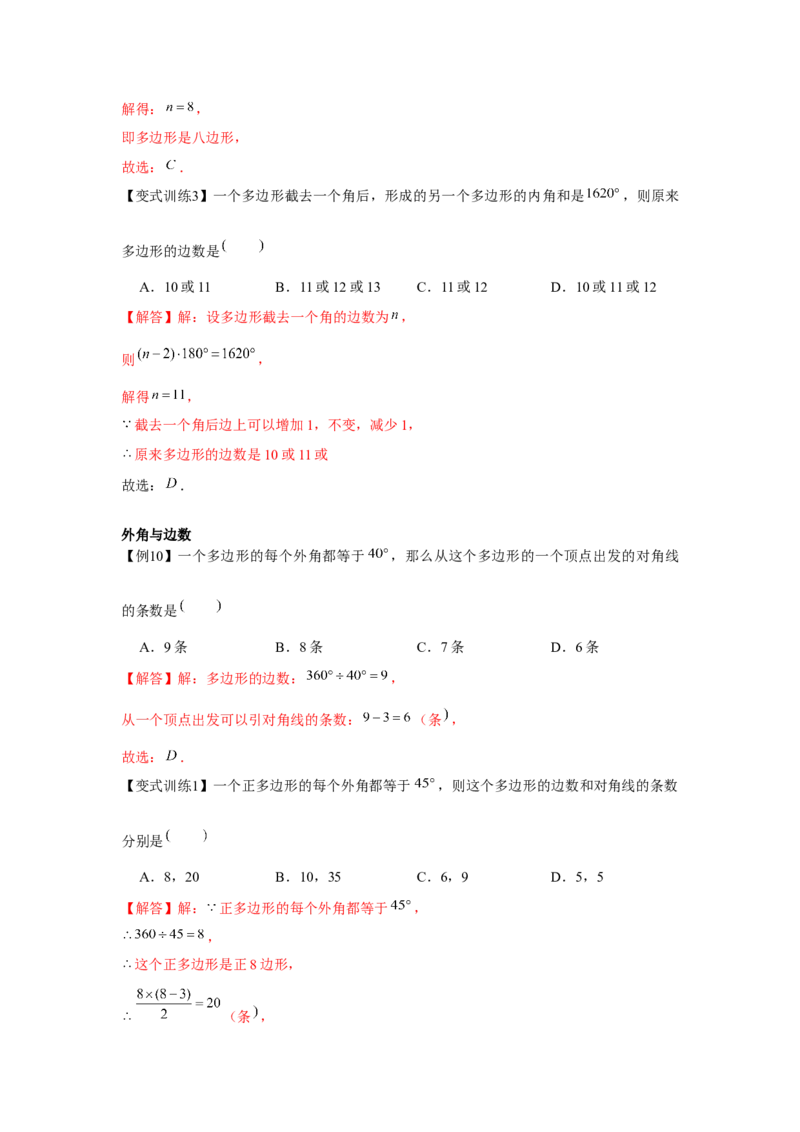 专题6.3中位线与多边形（解析版）_北师大初中数学_8下-北师大版初中数学_旧版-可参考_06专项讲练_八年级数学下册单元题型精练（基础题型+强化题型）（北师大版）