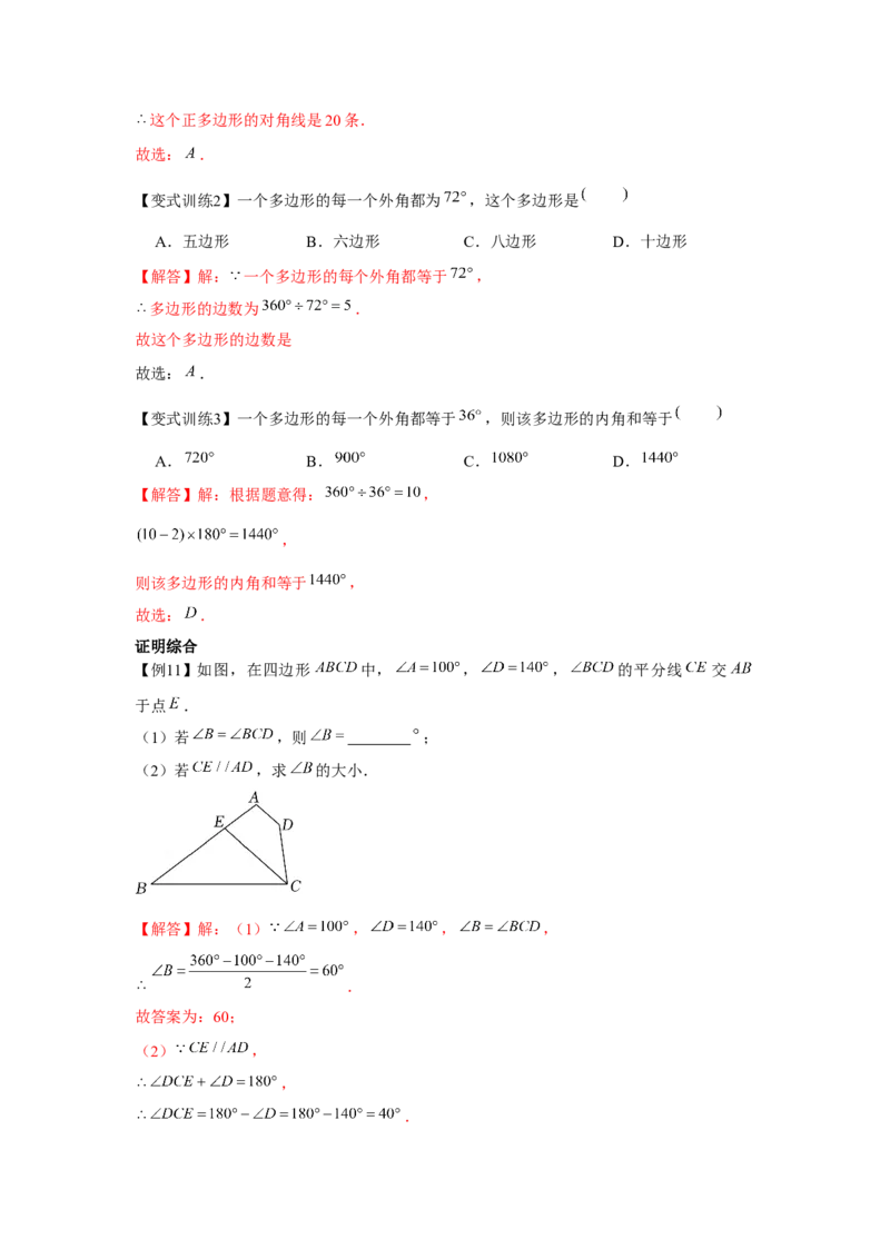 专题6.3中位线与多边形（解析版）_北师大初中数学_8下-北师大版初中数学_旧版-可参考_06专项讲练_八年级数学下册单元题型精练（基础题型+强化题型）（北师大版）