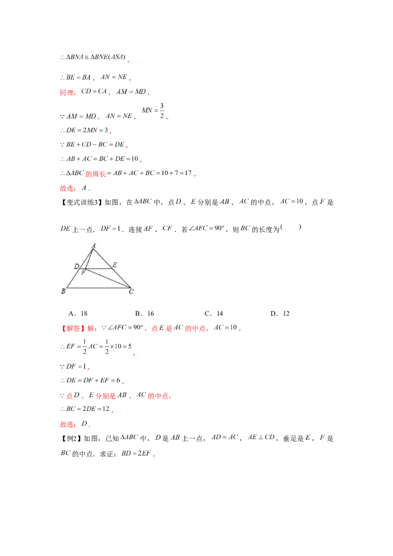 专题6.3中位线与多边形（解析版）_北师大初中数学_8下-北师大版初中数学_旧版-可参考_06专项讲练_八年级数学下册单元题型精练（基础题型+强化题型）（北师大版）