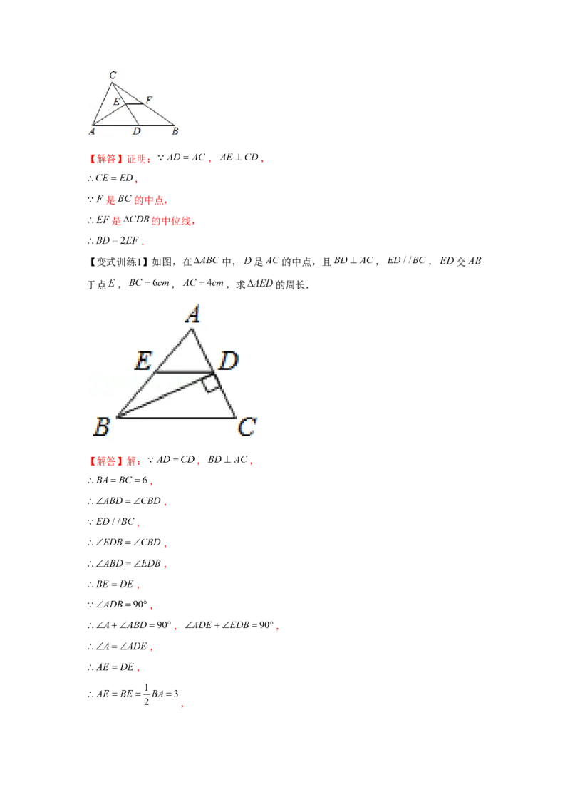 专题6.3中位线与多边形（解析版）_北师大初中数学_8下-北师大版初中数学_旧版-可参考_06专项讲练_八年级数学下册单元题型精练（基础题型+强化题型）（北师大版）
