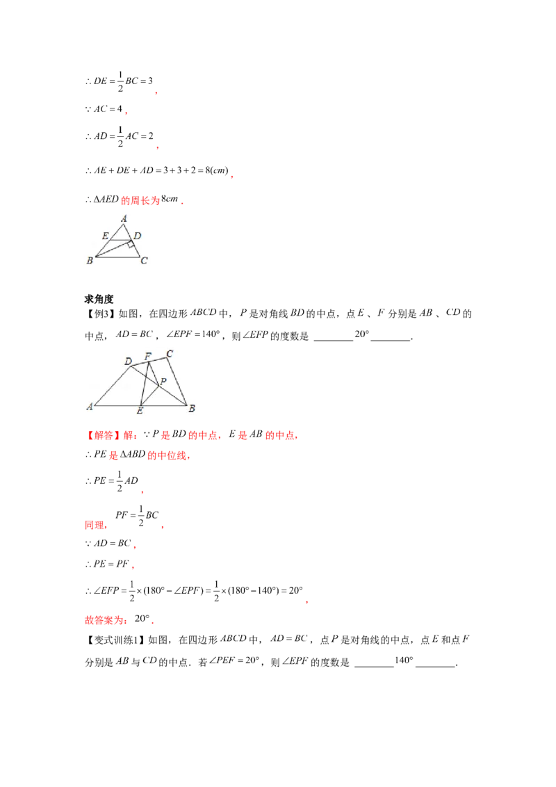 专题6.3中位线与多边形（解析版）_北师大初中数学_8下-北师大版初中数学_旧版-可参考_06专项讲练_八年级数学下册单元题型精练（基础题型+强化题型）（北师大版）