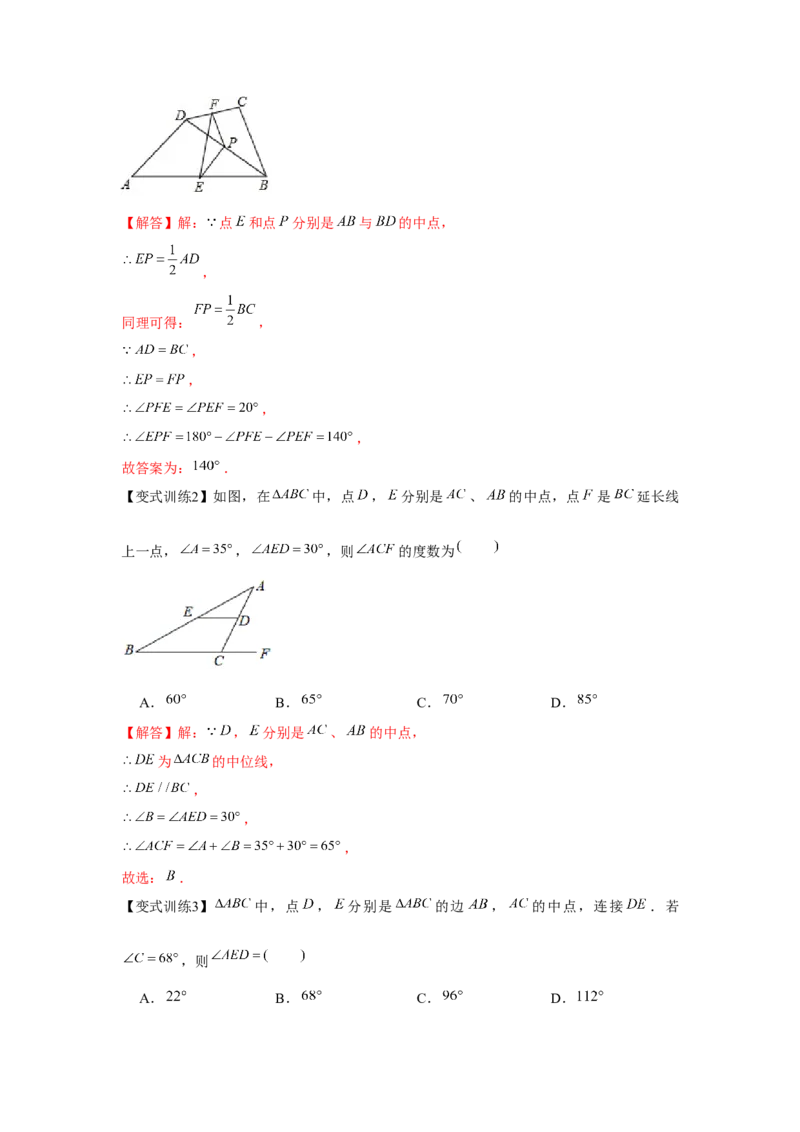 专题6.3中位线与多边形（解析版）_北师大初中数学_8下-北师大版初中数学_旧版-可参考_06专项讲练_八年级数学下册单元题型精练（基础题型+强化题型）（北师大版）