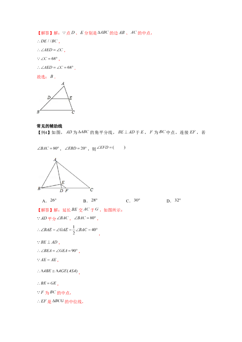 专题6.3中位线与多边形（解析版）_北师大初中数学_8下-北师大版初中数学_旧版-可参考_06专项讲练_八年级数学下册单元题型精练（基础题型+强化题型）（北师大版）