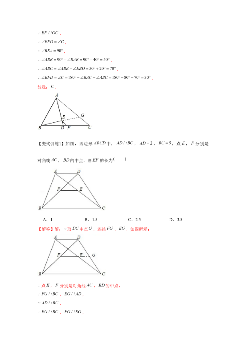 专题6.3中位线与多边形（解析版）_北师大初中数学_8下-北师大版初中数学_旧版-可参考_06专项讲练_八年级数学下册单元题型精练（基础题型+强化题型）（北师大版）