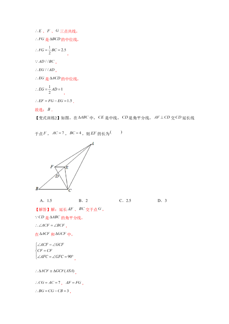 专题6.3中位线与多边形（解析版）_北师大初中数学_8下-北师大版初中数学_旧版-可参考_06专项讲练_八年级数学下册单元题型精练（基础题型+强化题型）（北师大版）