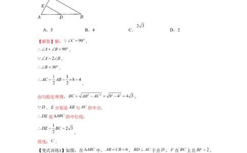 专题6.3中位线与多边形（解析版）_北师大初中数学_8下-北师大版初中数学_旧版-可参考_06专项讲练_八年级数学下册单元题型精练（基础题型+强化题型）（北师大版）