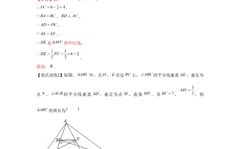 专题6.3中位线与多边形（解析版）_北师大初中数学_8下-北师大版初中数学_旧版-可参考_06专项讲练_八年级数学下册单元题型精练（基础题型+强化题型）（北师大版）