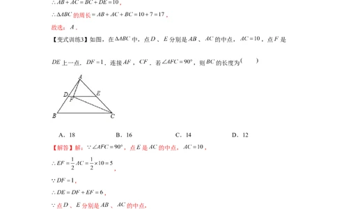 专题6.3中位线与多边形（解析版）_北师大初中数学_8下-北师大版初中数学_旧版-可参考_06专项讲练_八年级数学下册单元题型精练（基础题型+强化题型）（北师大版）