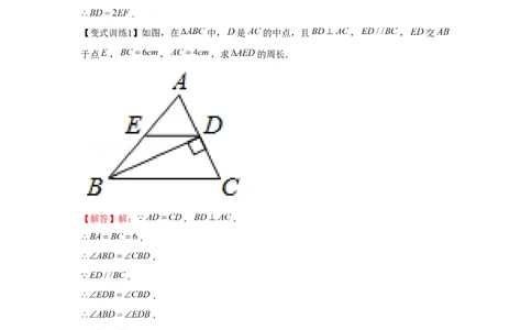 专题6.3中位线与多边形（解析版）_北师大初中数学_8下-北师大版初中数学_旧版-可参考_06专项讲练_八年级数学下册单元题型精练（基础题型+强化题型）（北师大版）