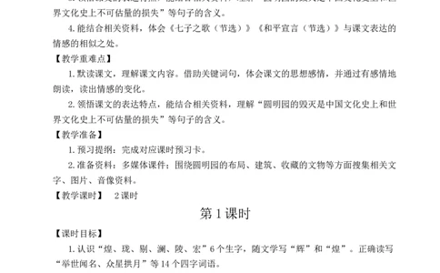 14圆明园的毁灭教案_25秋1-6年级语文上册课件教案_25秋统编版语文五年级上册_统编版语文五年级上册教学资源包（25秋状元大课堂）_4-《状元大课堂》五年级语文上册_五年级语文上册