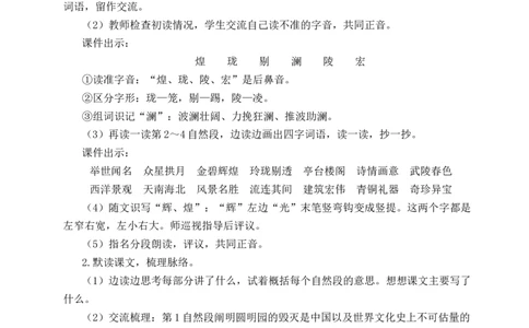 14圆明园的毁灭教案_25秋1-6年级语文上册课件教案_25秋统编版语文五年级上册_统编版语文五年级上册教学资源包（25秋状元大课堂）_4-《状元大课堂》五年级语文上册_五年级语文上册