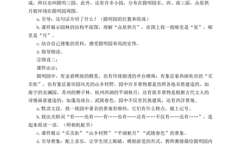 14圆明园的毁灭教案_25秋1-6年级语文上册课件教案_25秋统编版语文五年级上册_统编版语文五年级上册教学资源包（25秋状元大课堂）_4-《状元大课堂》五年级语文上册_五年级语文上册