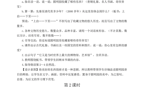 14圆明园的毁灭教案_25秋1-6年级语文上册课件教案_25秋统编版语文五年级上册_统编版语文五年级上册教学资源包（25秋状元大课堂）_4-《状元大课堂》五年级语文上册_五年级语文上册
