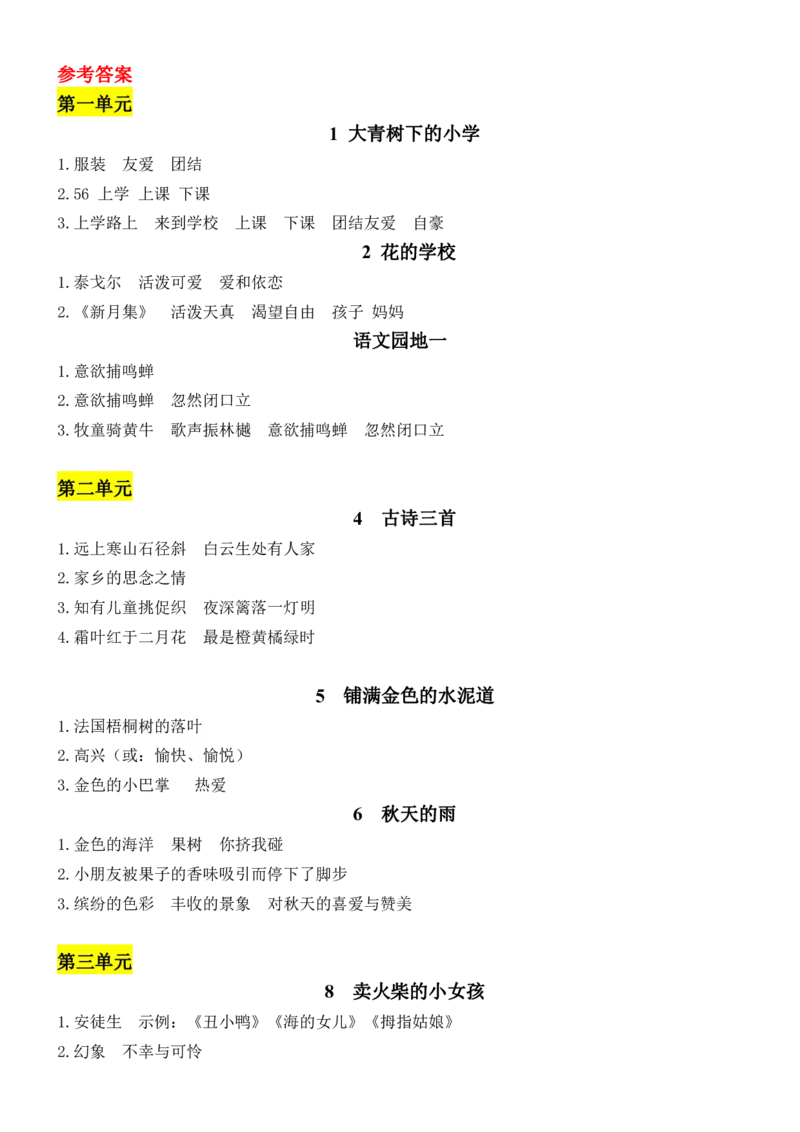 10.21部编版语文三年级上册期中复习（课文内容）（含答案）(1)_小学1-6年级常用的上册资源汇总_三年级上册资料(1)