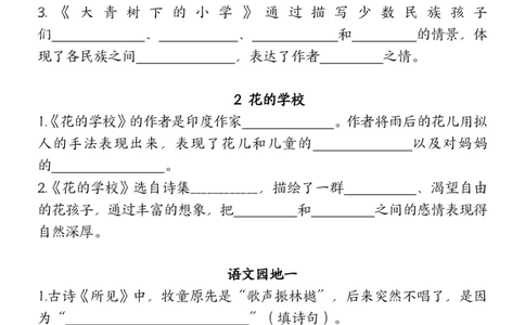 10.21部编版语文三年级上册期中复习（课文内容）（含答案）(1)_小学1-6年级常用的上册资源汇总_三年级上册资料(1)