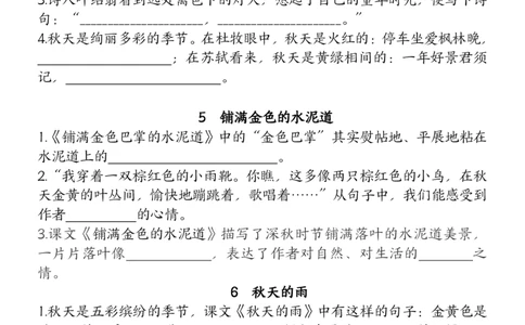 10.21部编版语文三年级上册期中复习（课文内容）（含答案）(1)_小学1-6年级常用的上册资源汇总_三年级上册资料(1)