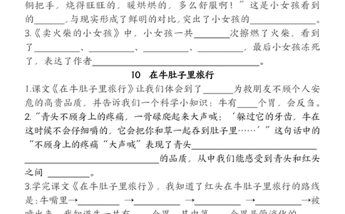 10.21部编版语文三年级上册期中复习（课文内容）（含答案）(1)_小学1-6年级常用的上册资源汇总_三年级上册资料(1)